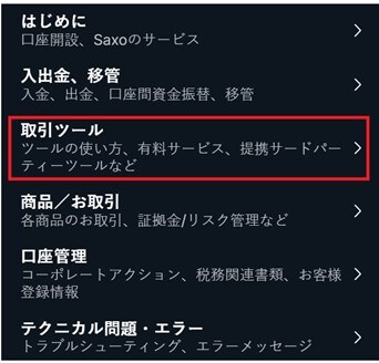 取引ツール